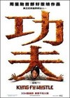 Kung Fu (2004)4.jpg